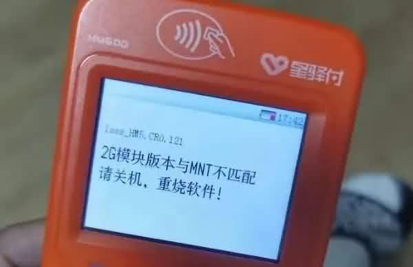 星驿付小陆开机提示“2G模块版本与MNT不匹配请关机，重烧软件”，怎么解决