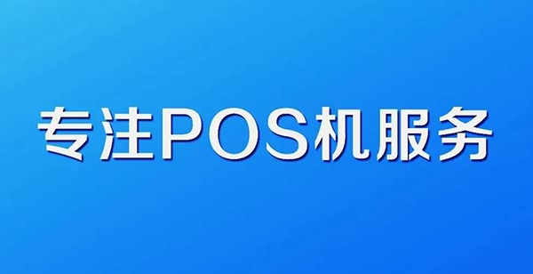 怎样解决优POS机USB串口打开失败？